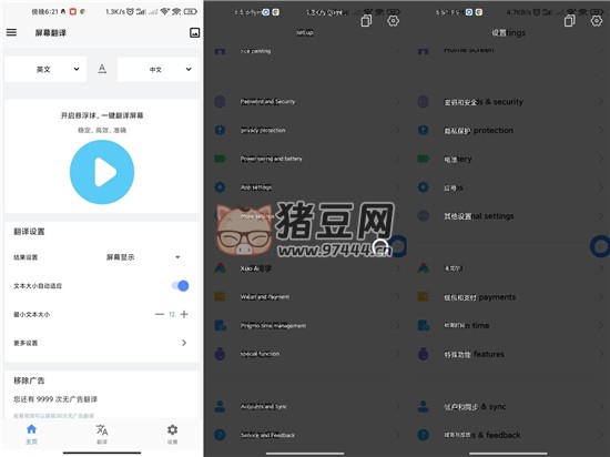 屏幕翻譯 v1.5.7 Screen Translation 解鎖高級(jí)版，識(shí)別屏幕信息快速翻譯