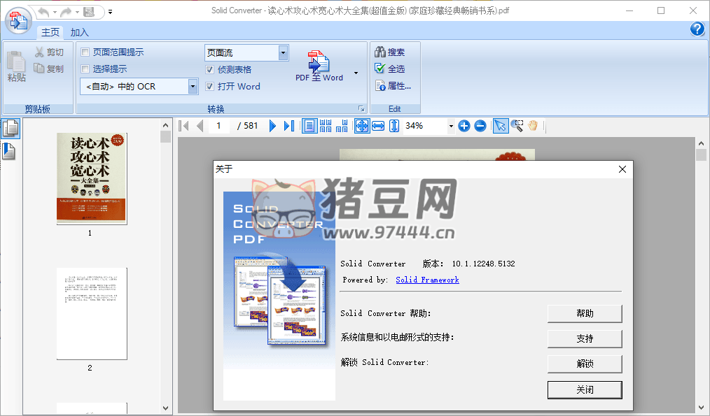 Solid Converter PDF v10.1.17650 綠色版