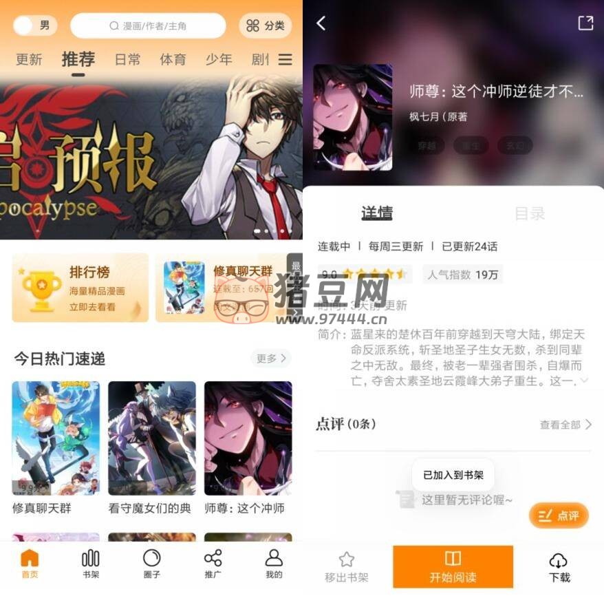 比漫熊 v1.0.1 純凈版