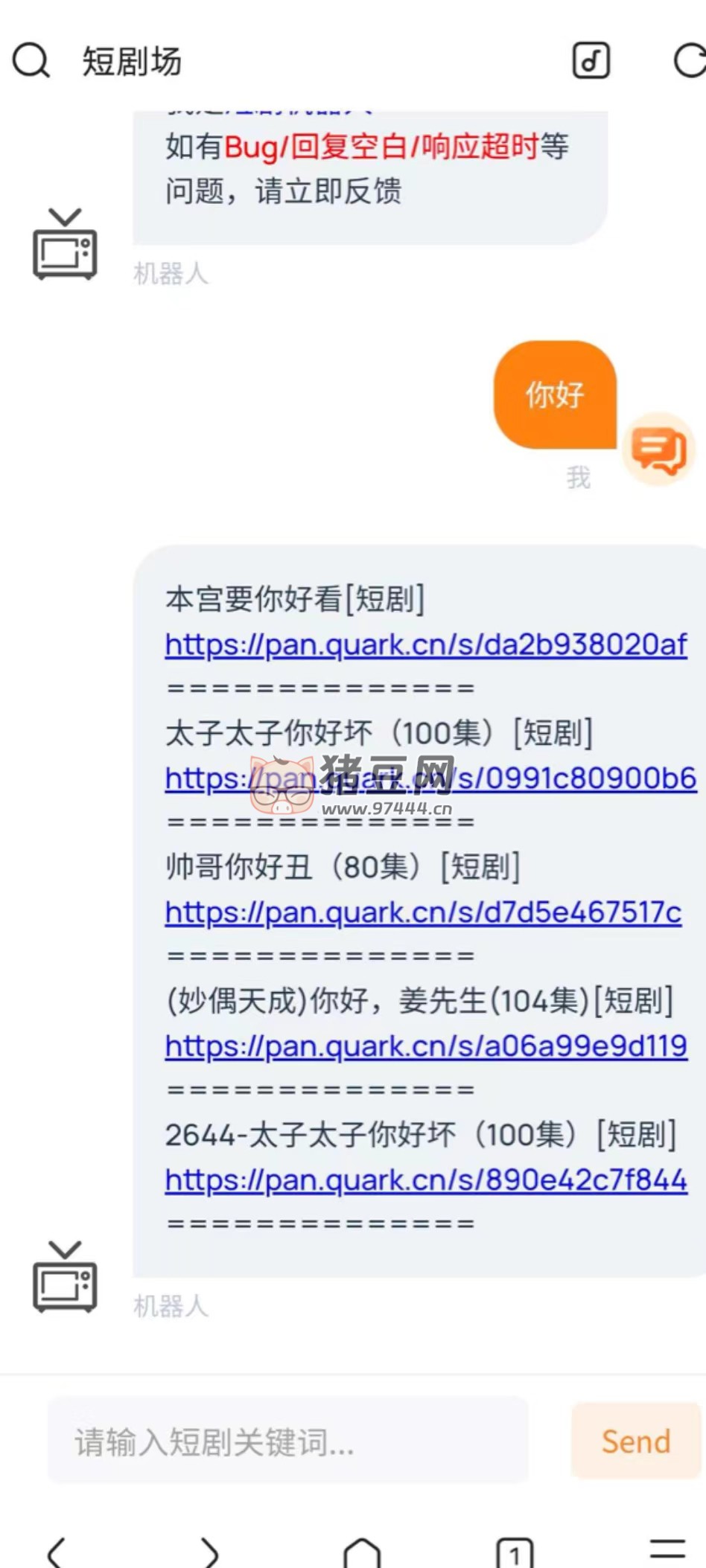 短劇場 H5 源碼內(nèi)置了公益接口