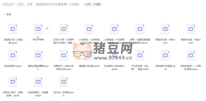 微信讀書(shū) 2023 年度榜單（150 冊(cè)）