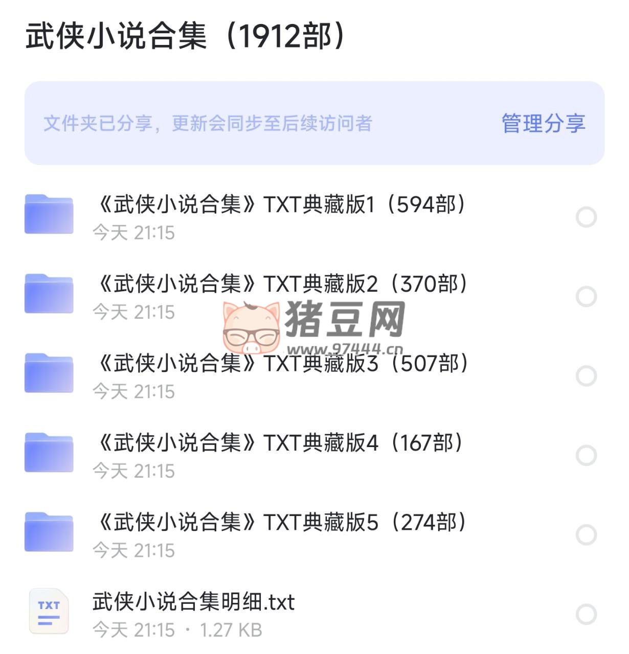 武俠小說電子書合集（1912 部）