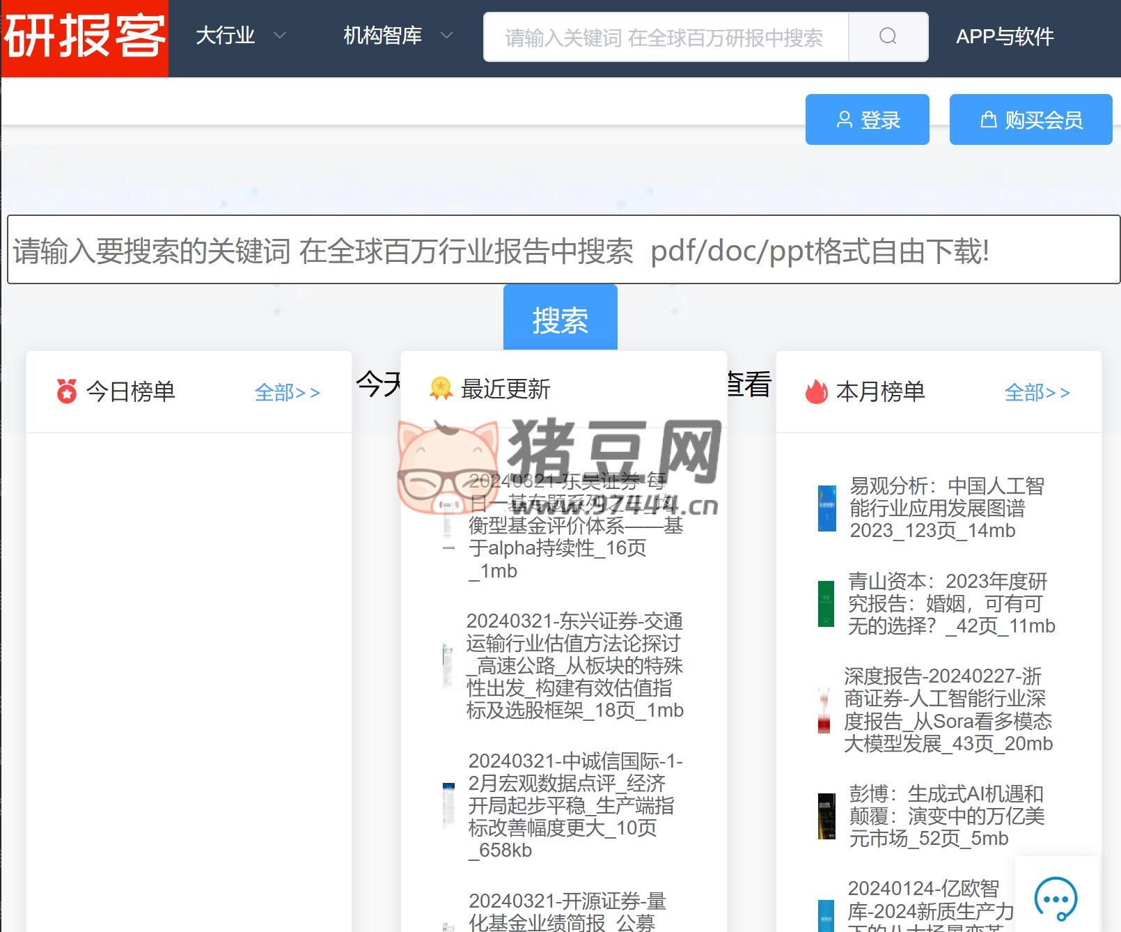 研報(bào)客：免費(fèi)百萬(wàn)行業(yè)研究報(bào)告下載