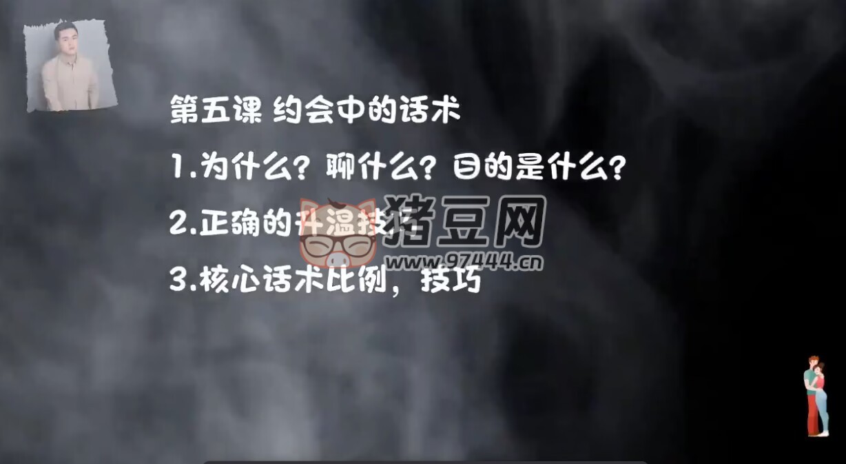 脫單師木木：聊天鬼才 + 約會鬼才