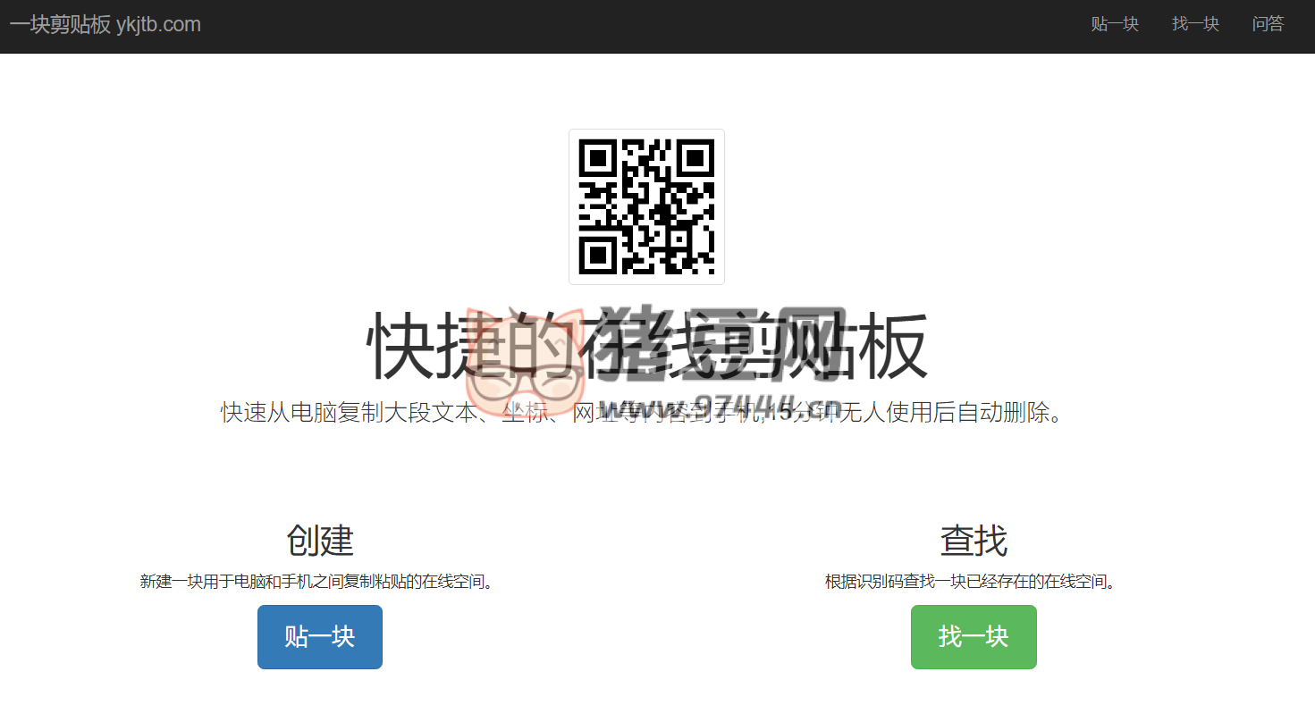 一塊剪貼板：適合不同設(shè)備間文本網(wǎng)址等傳輸