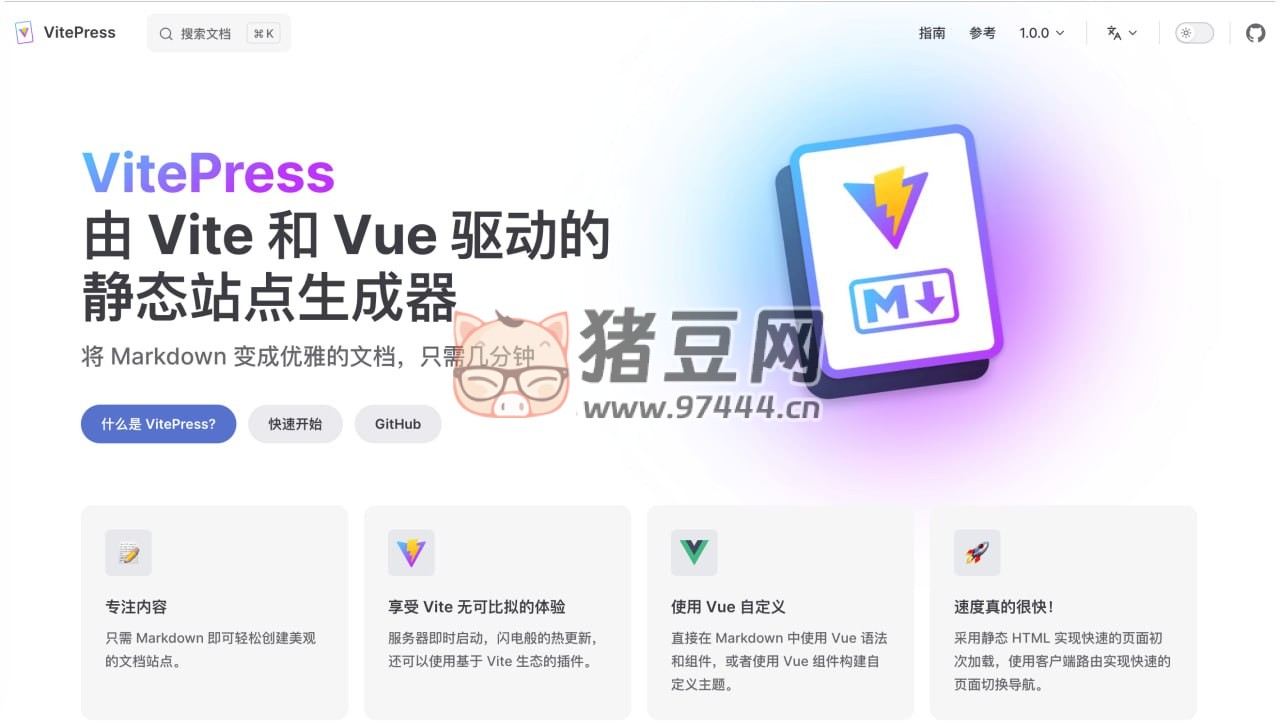 VitePress：由 Vite 和 Vue 驅(qū)動(dòng)的靜態(tài)站點(diǎn)生成器