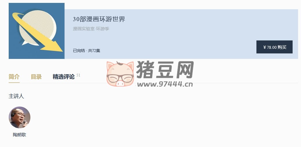30 部漫畫環(huán)游世界