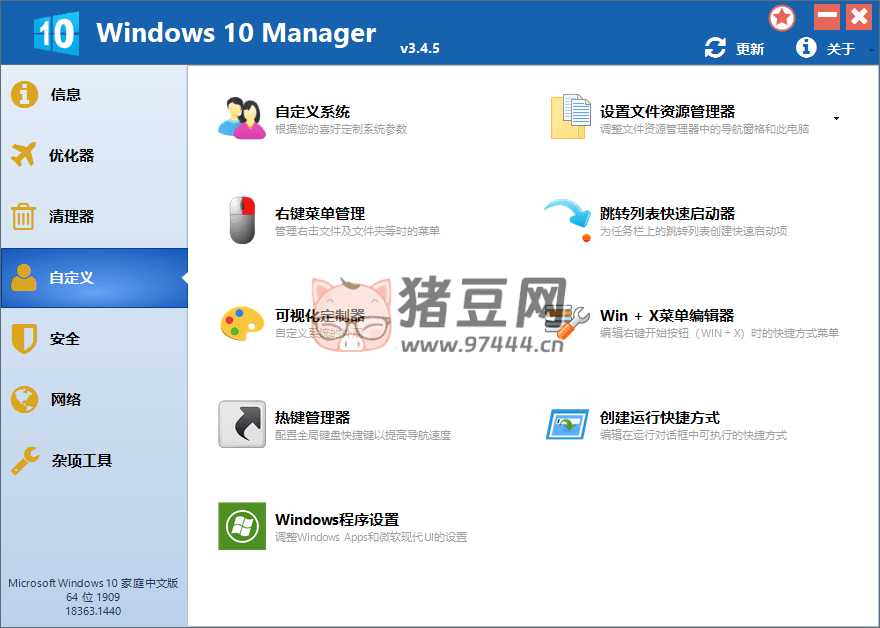 Windows 10 Manager v3.9.3.0 Win10 優(yōu)化軟件