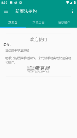 新魔法搶購 v1.0.5 高級版