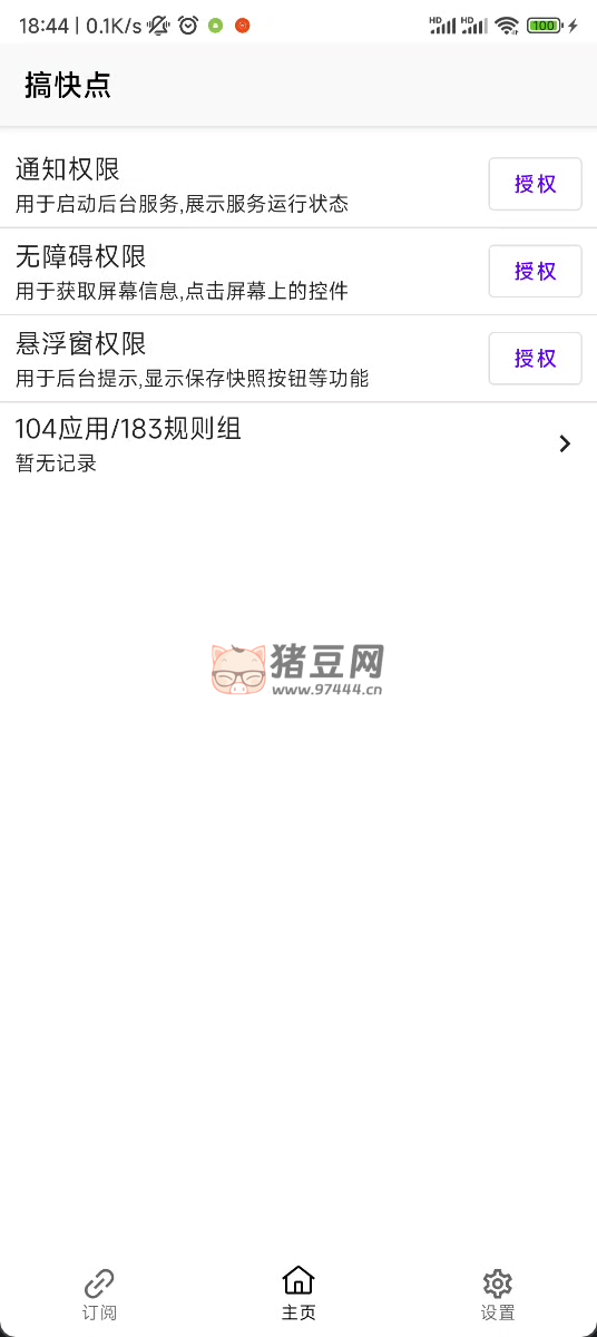 搞快點 GKD v1.7.1 正式版