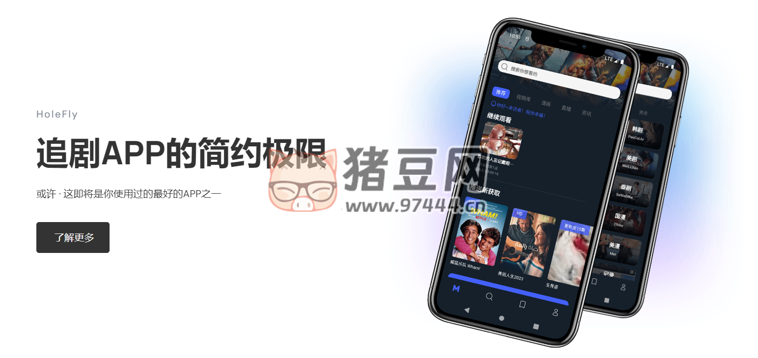 HoleFly v8.0.9 一款絕對值得下載的追劇神器應(yīng)用