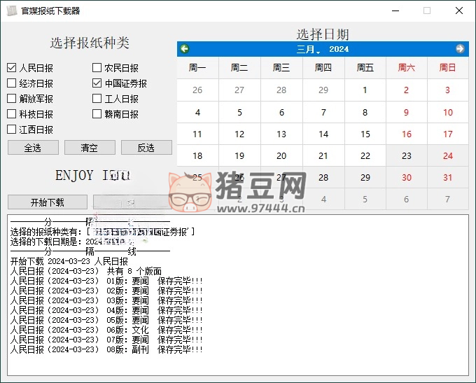 官媒報紙下載器 v1.0.0 單文件版
