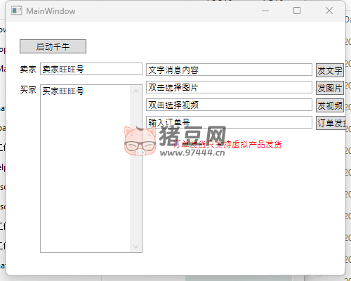 千牛輔助工具 v1.0 一鍵發(fā)送消息