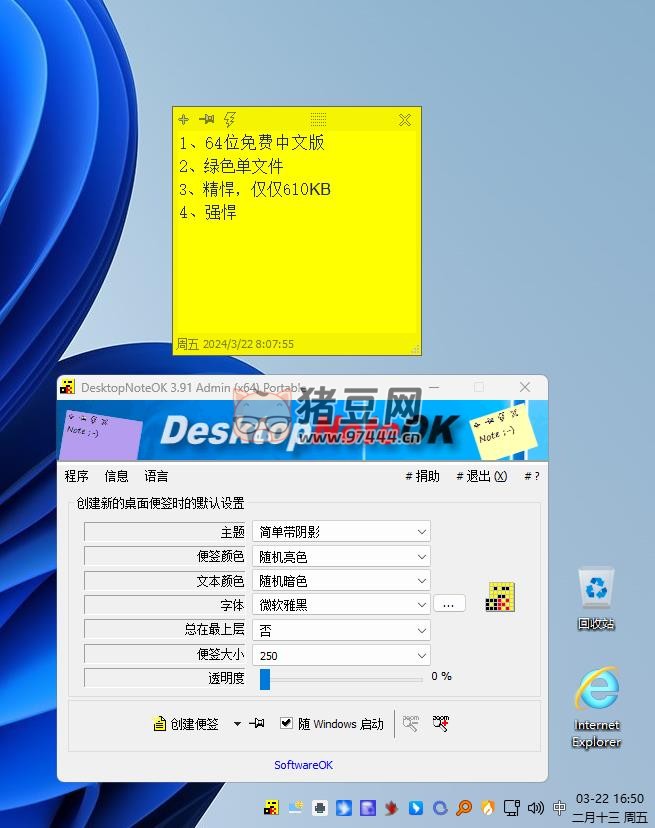 桌面便簽便箋 DesktopNoteOK PortableV3.91 64 位綠色單文件版