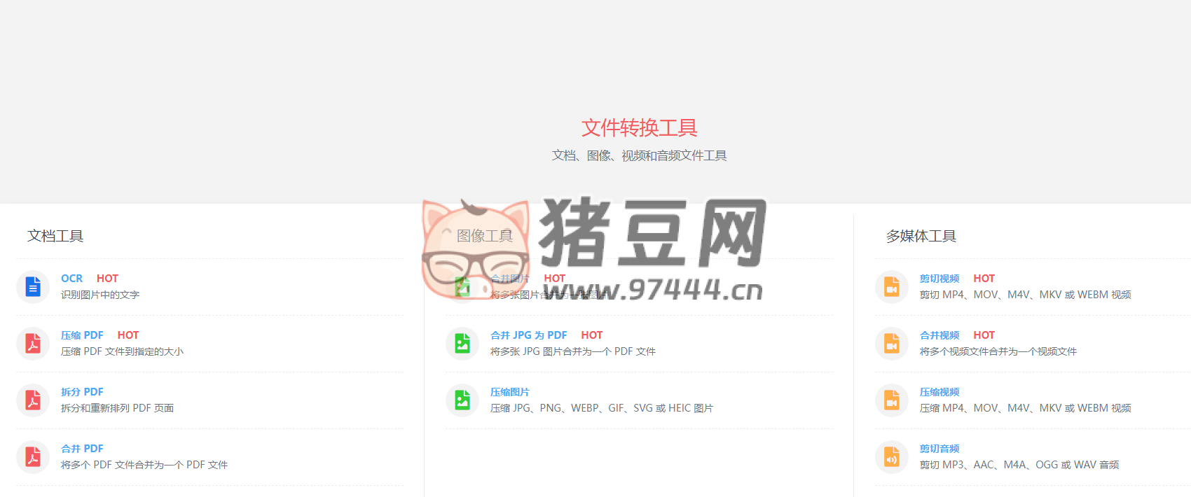 文件轉(zhuǎn)換工具：在線文件轉(zhuǎn)換器，支持文檔、圖像、視頻和音頻