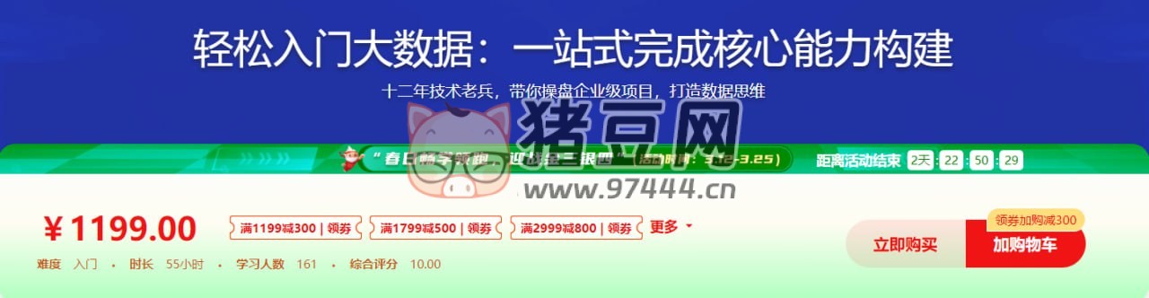 輕松入門大數(shù)據(jù)：一站式完成核心能力構(gòu)建