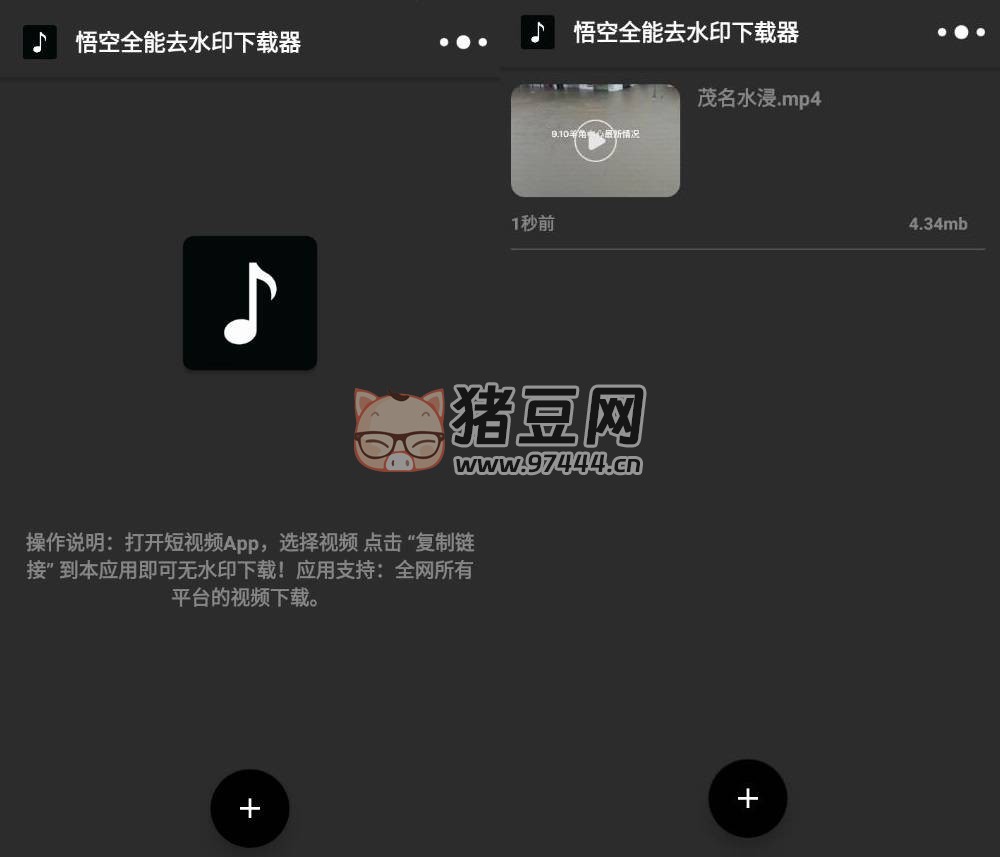 悟空全能去水印下載器 v2.11.1 高級版