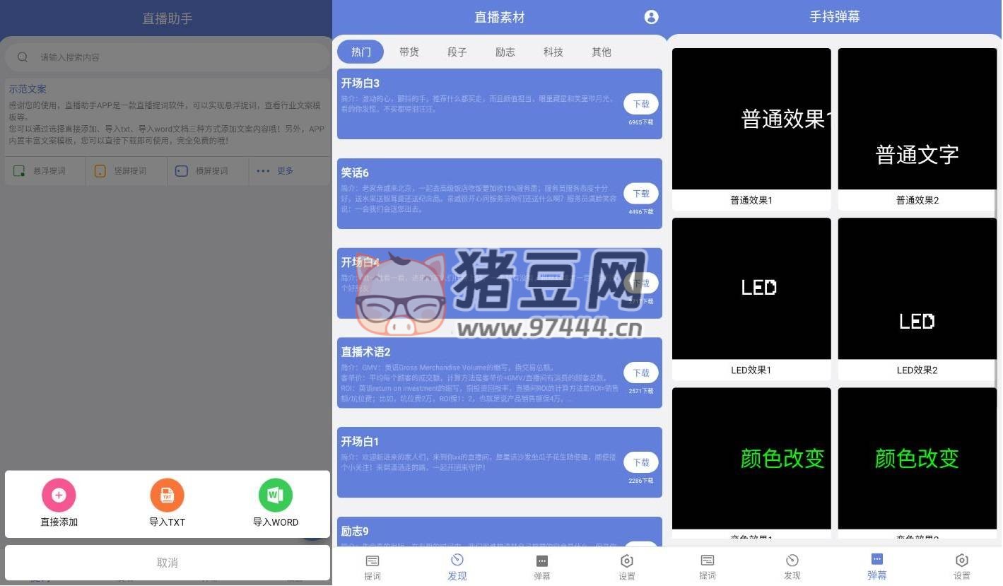 直播助手 v2.0.7 純凈版 直播題詞工具
