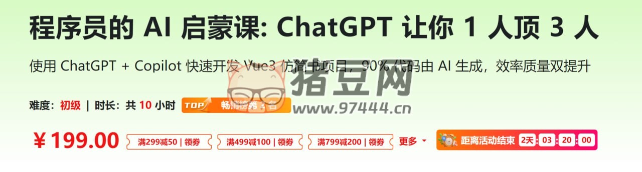 程序員的 AI 啟蒙課：ChatGPT 讓你 1 人頂 3 人