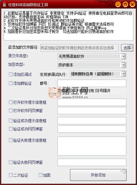 QQ 任意 EXE 加群驗證工具