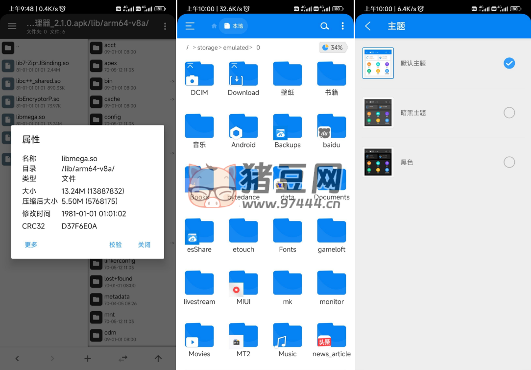 RS 文件管理器 2.1.0 簡潔美觀強大的文件管理器