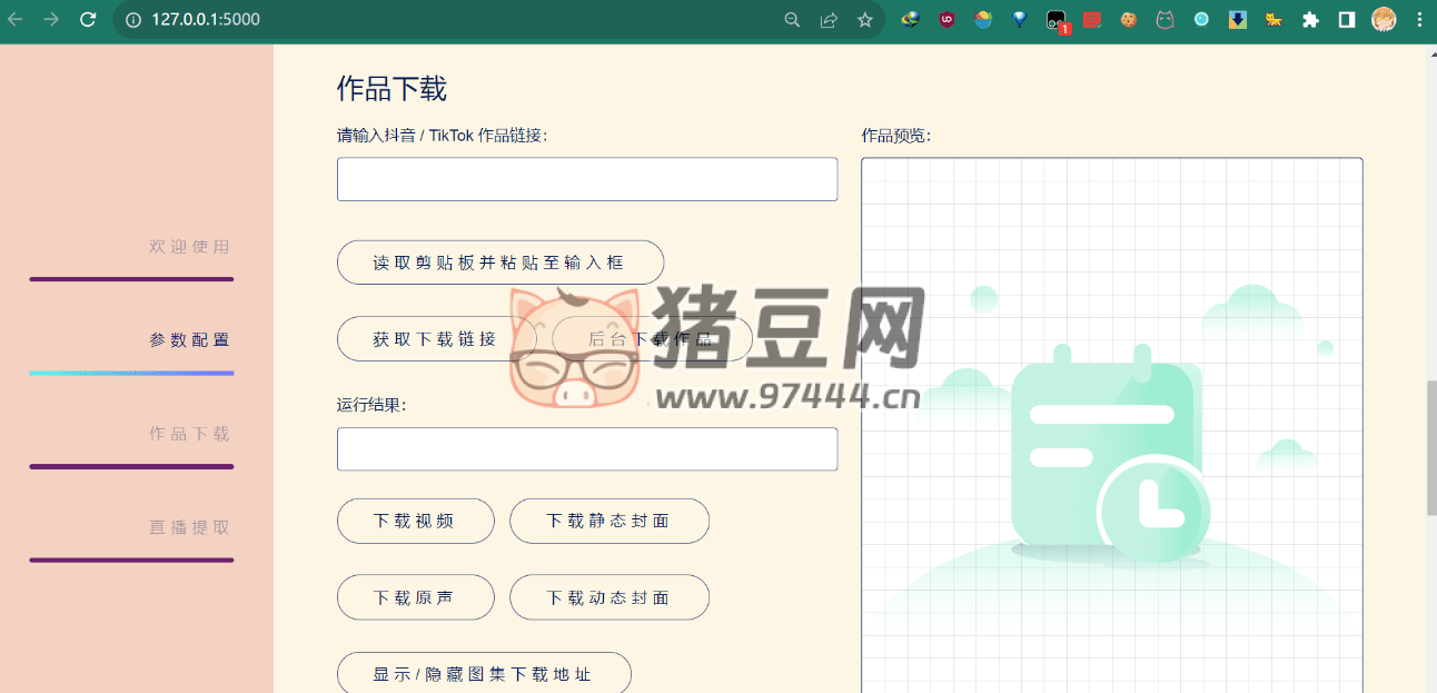 TikTokDownloader 5.3 抖音采集 / 下載工具
