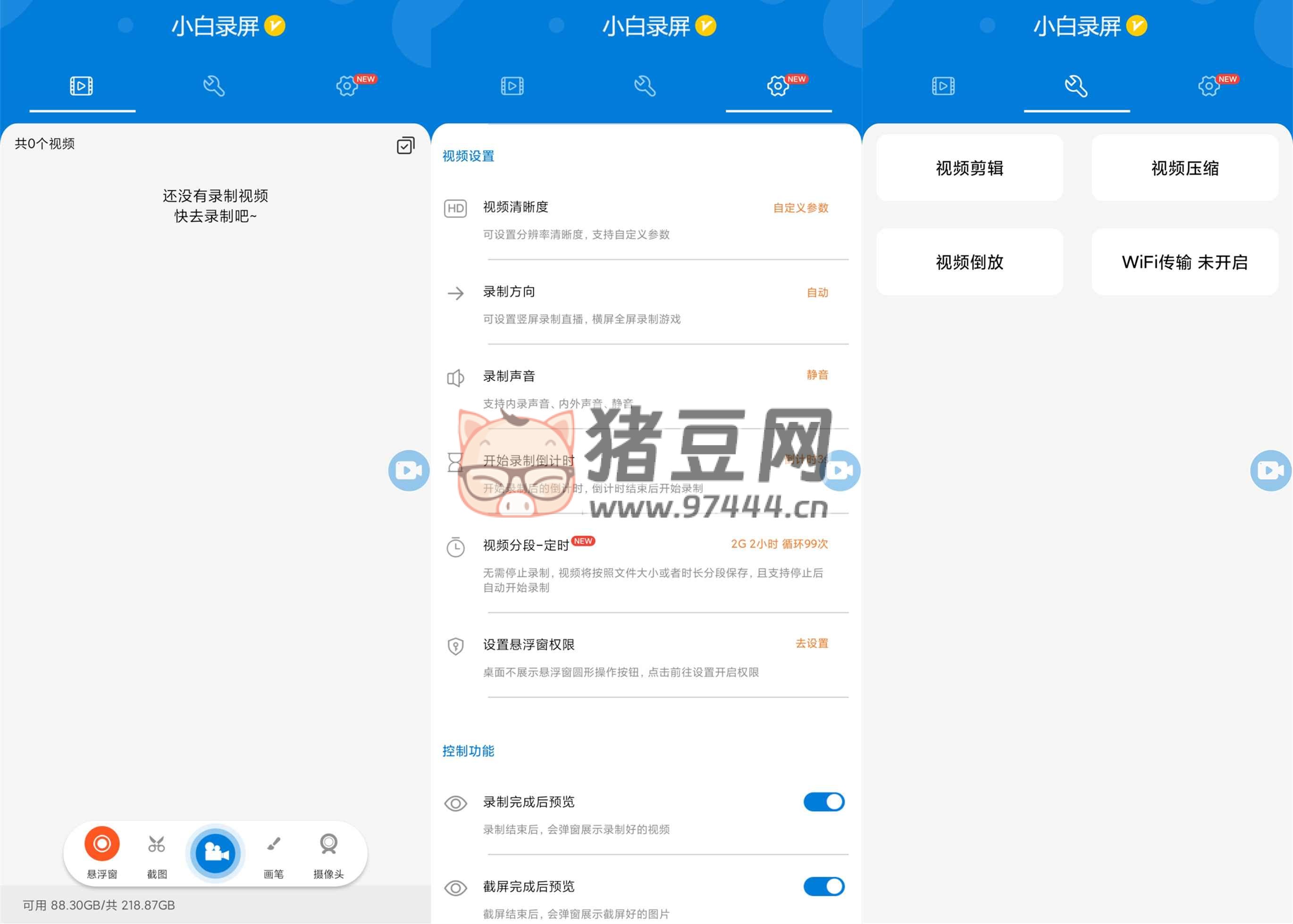 小白錄屏 v2.3.8.0 高級版