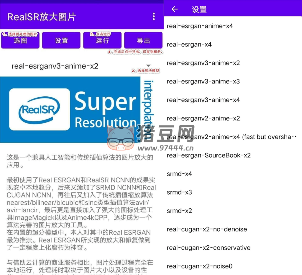 RealSR 放大圖片 v1.9.2 強大的手機圖片放大工具