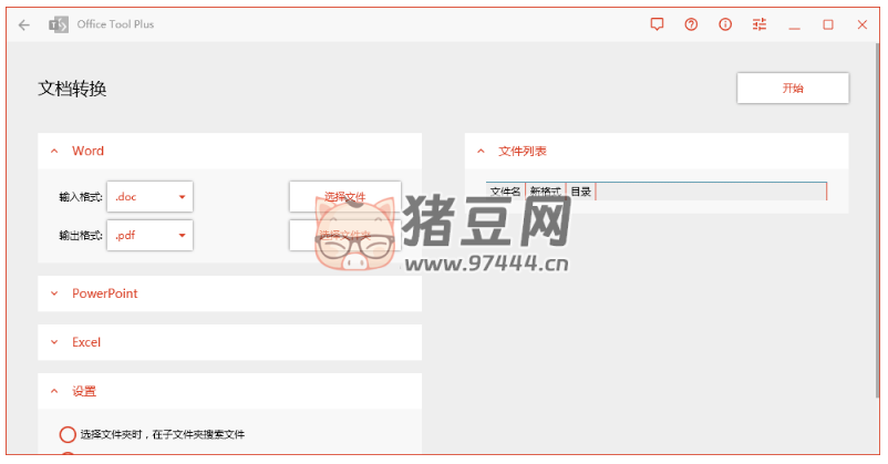 Office Tool Plus v10.9.2.2 綠色版