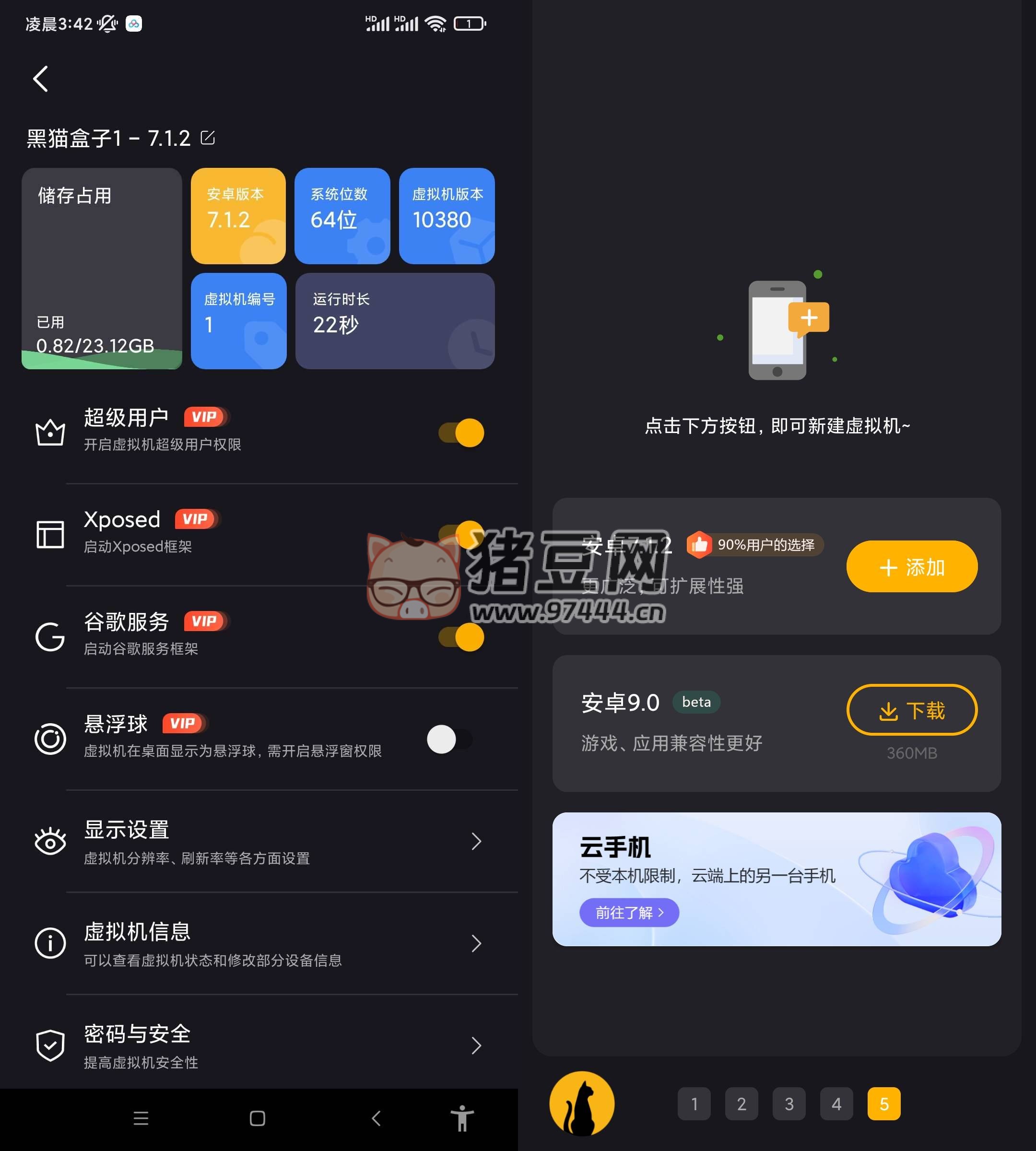黑貓?zhí)摂M機(jī) v1.4.1 解鎖會員版