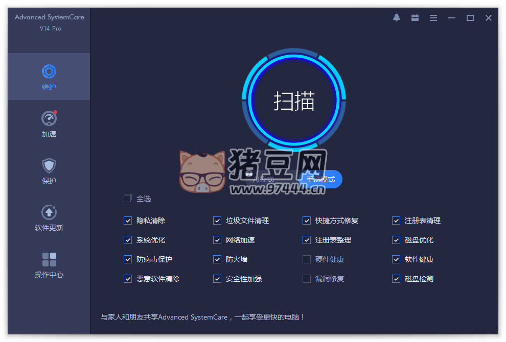 Advanced SystemCare 17 Pro v17.3.0.204 系統(tǒng)清理維護(hù)與安全防護(hù)軟件