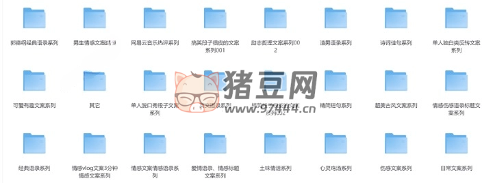 各類文案素材系列合集 280 篇