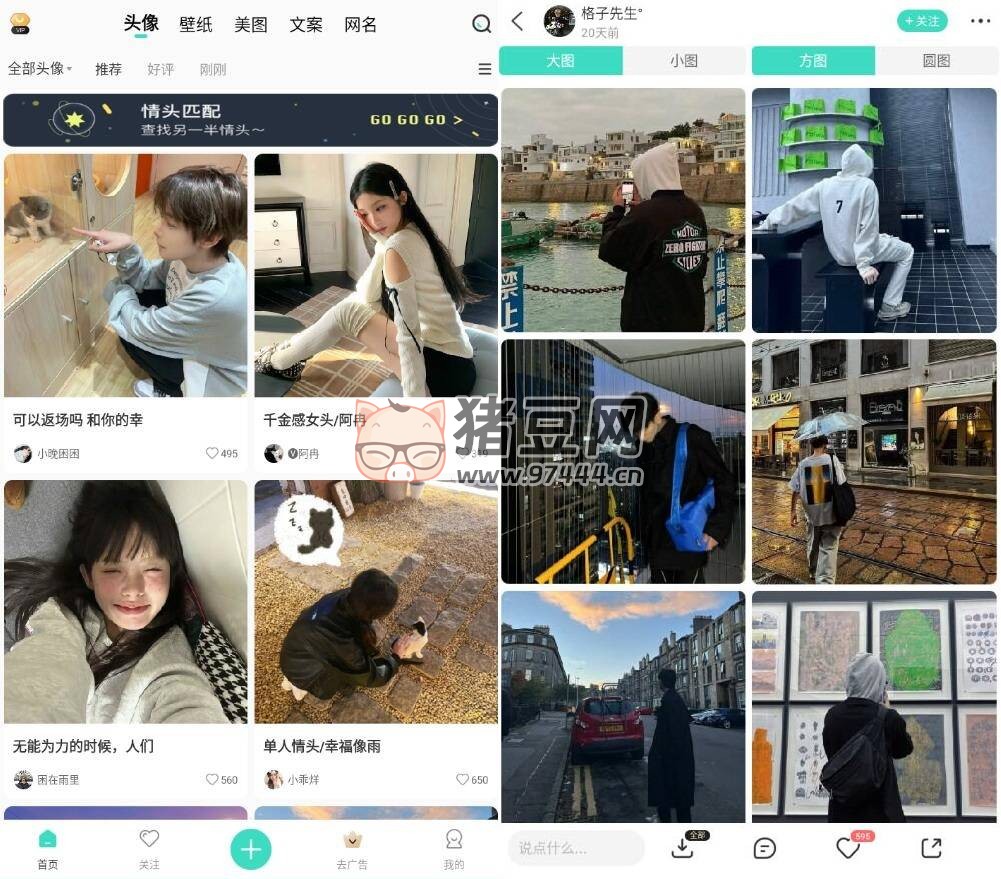 我要頭像 v9.0.6 高級版