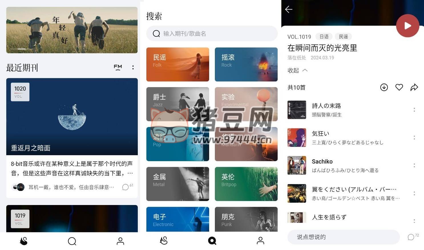 雀樂 v1.0.6 一個推薦國內外獨立音樂的應用