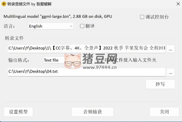 Whisper 轉(zhuǎn)錄音頻文件 v1.12 漢化版 Whisper 轉(zhuǎn)錄音頻文件 v1.12 漢化版