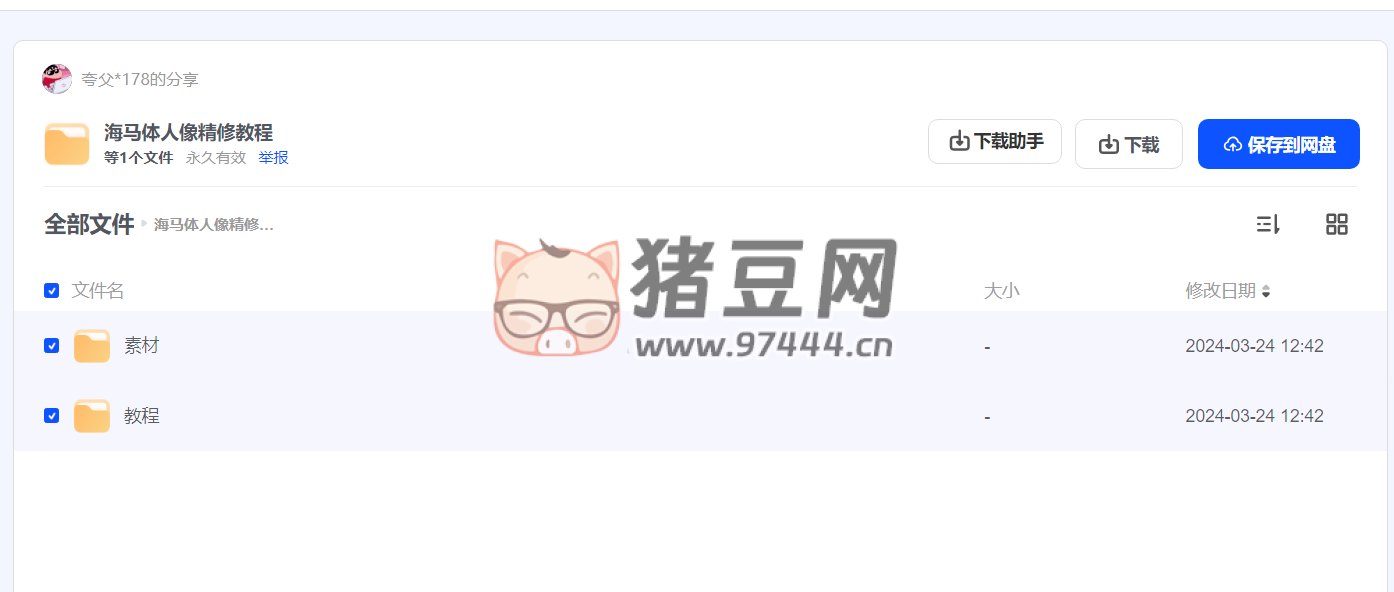 海馬體人像精修教程