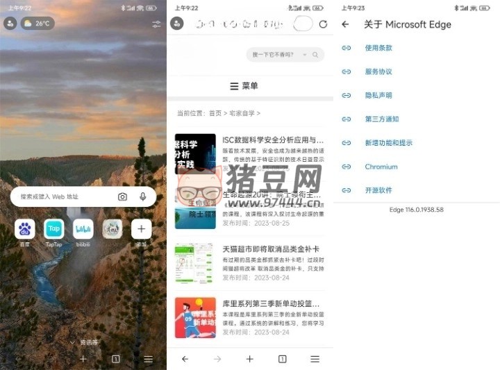 微軟 Edge 瀏覽器 v122.0.2365.99