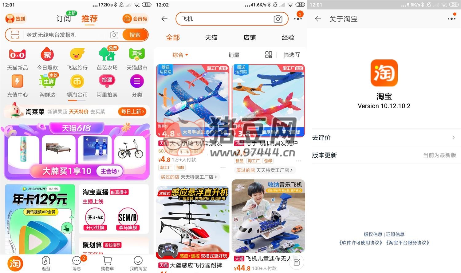 淘寶 v10.32.10.18 谷歌版