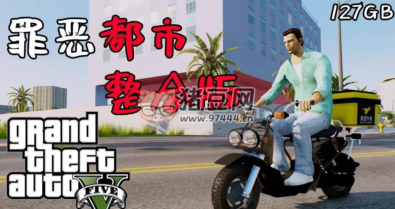 《俠盜獵車手 5》v1.41 MOD 版