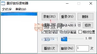 輕量級鼠標錄制器 v1.6 單文件版