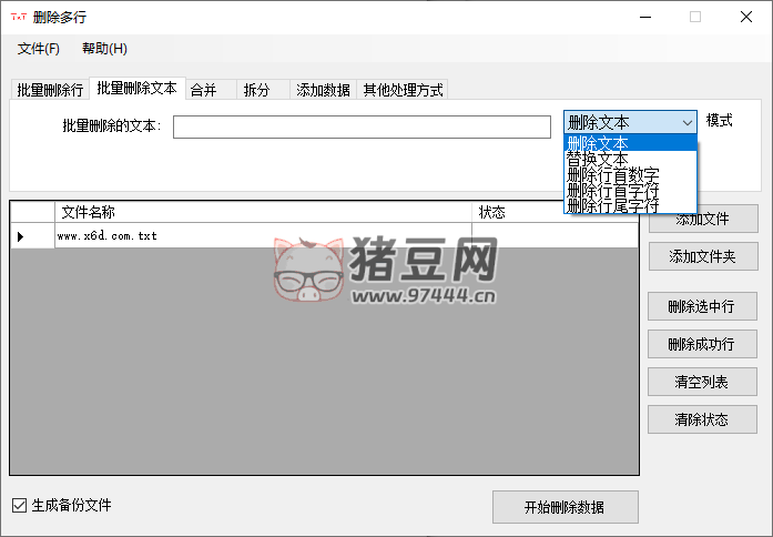 萬(wàn)能 txt 文件超級(jí)批量處理器 v1.0
