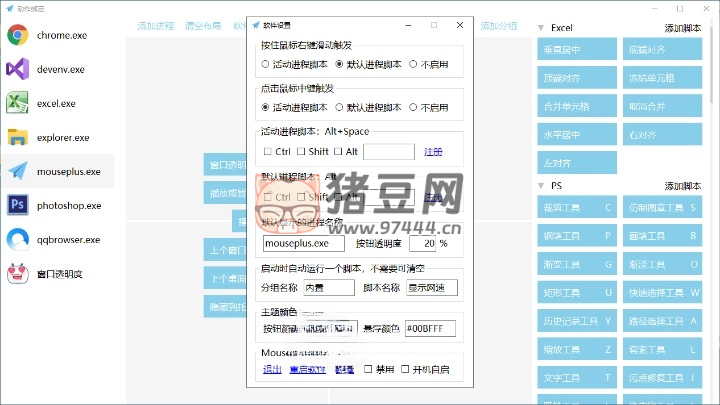MousePlus 右鍵增強(qiáng)工具 v5.2.8