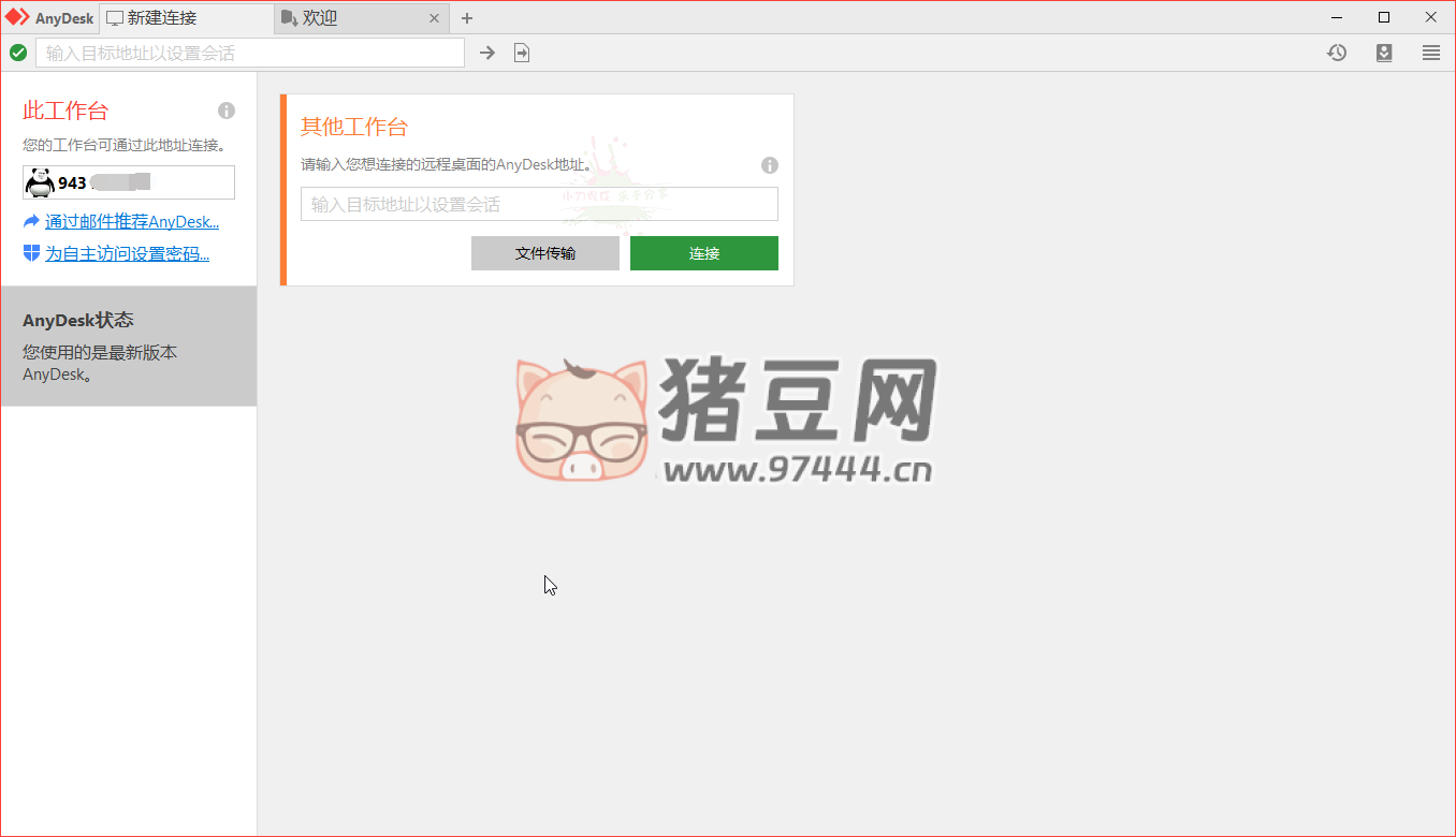 AnyDesk v8.0.9 免費遠程工具