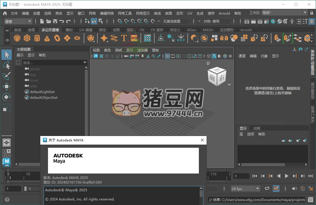 Autodesk Maya 2025 瑪雅中文版