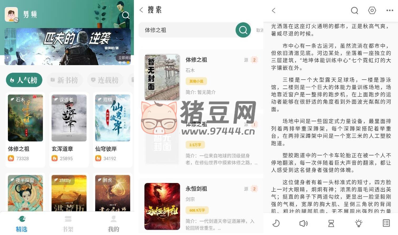 東南小說 v1.4.07 純凈版 換書源小說軟件