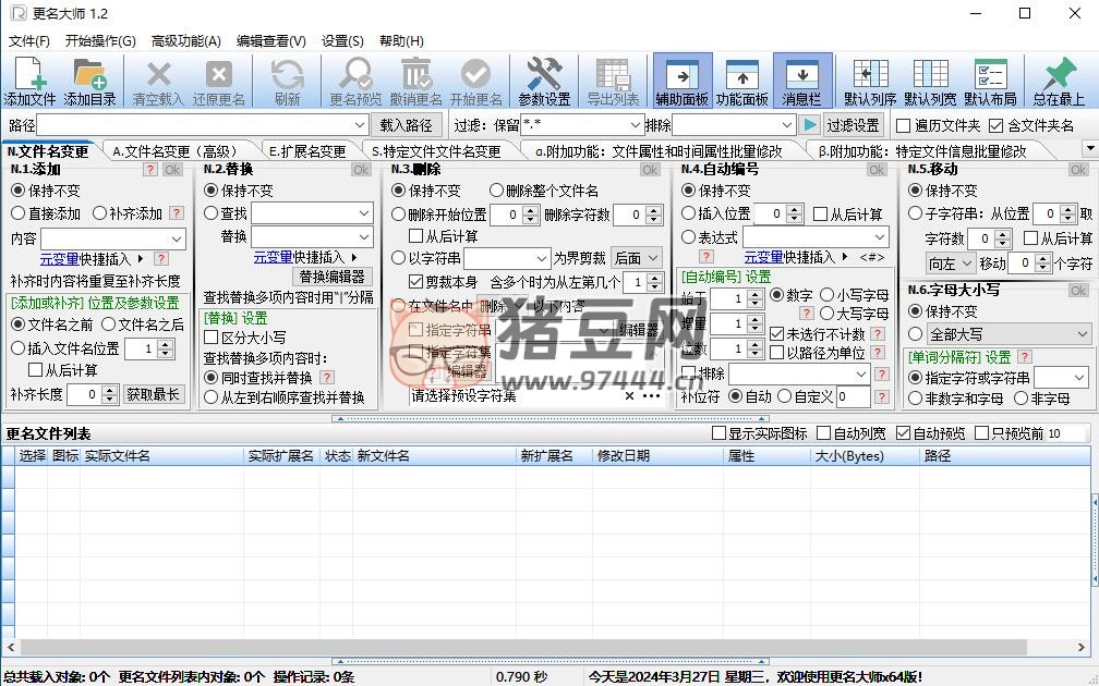 更名大師 Rename Pro v1.2 文件批量更名工具