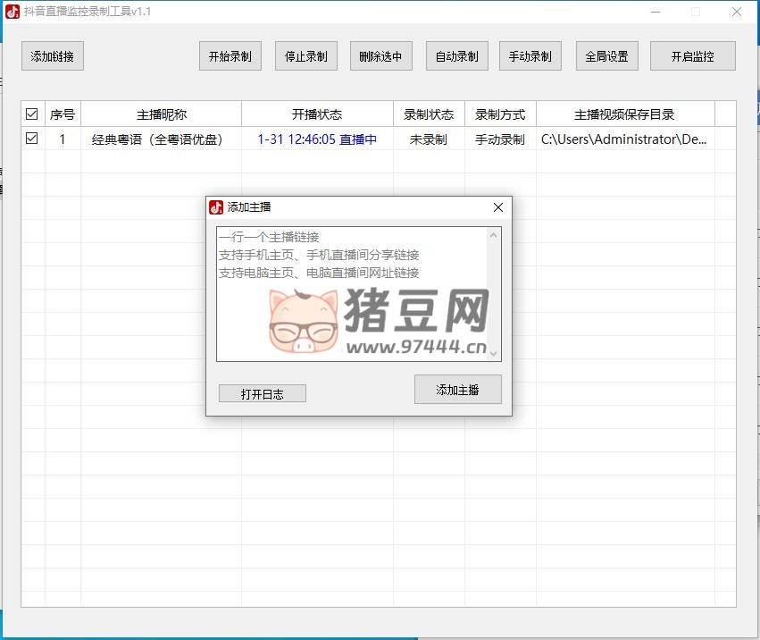 抖音直播監(jiān)控錄制工具 v1.2 綠色便攜版
