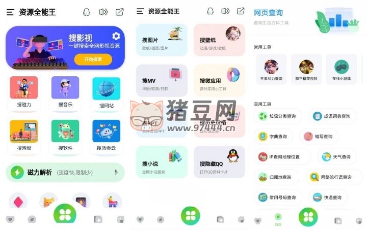 資源全能王 v1.3.2 無廣告版 一站式資源搜索神器