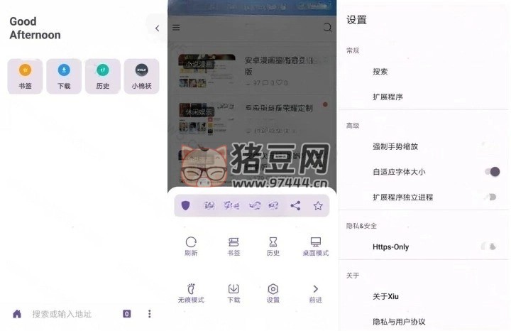 Xiu 瀏覽器 V2.9 清爽版