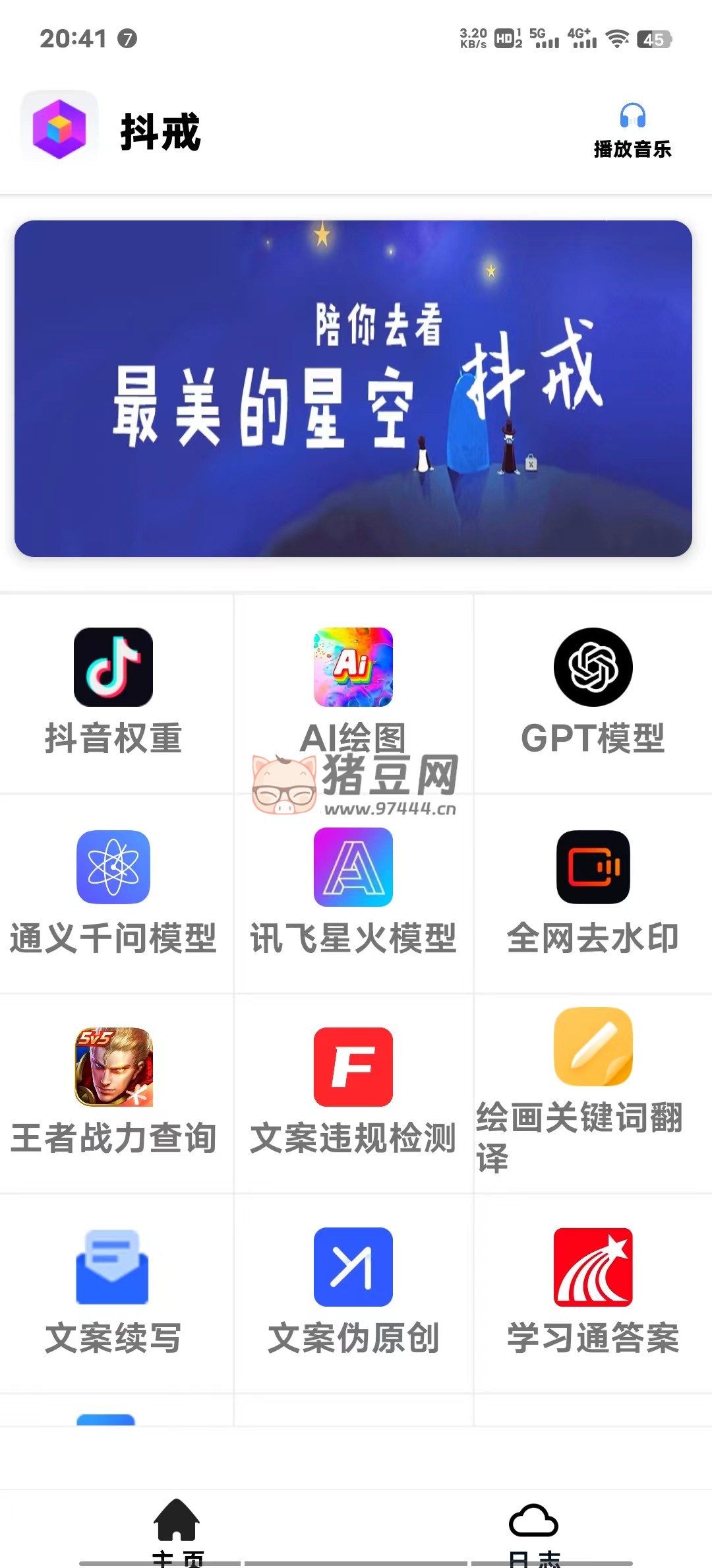 抖戒 v1.11 正式版 抖音查權重 AI 繪圖問答模型等